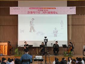 예술탐구공연 - 클래식으로 그린 세계지도 