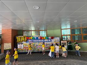 1학년 입학 100일 축하 행사