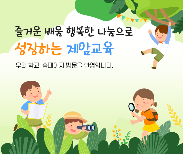 제암초등학교